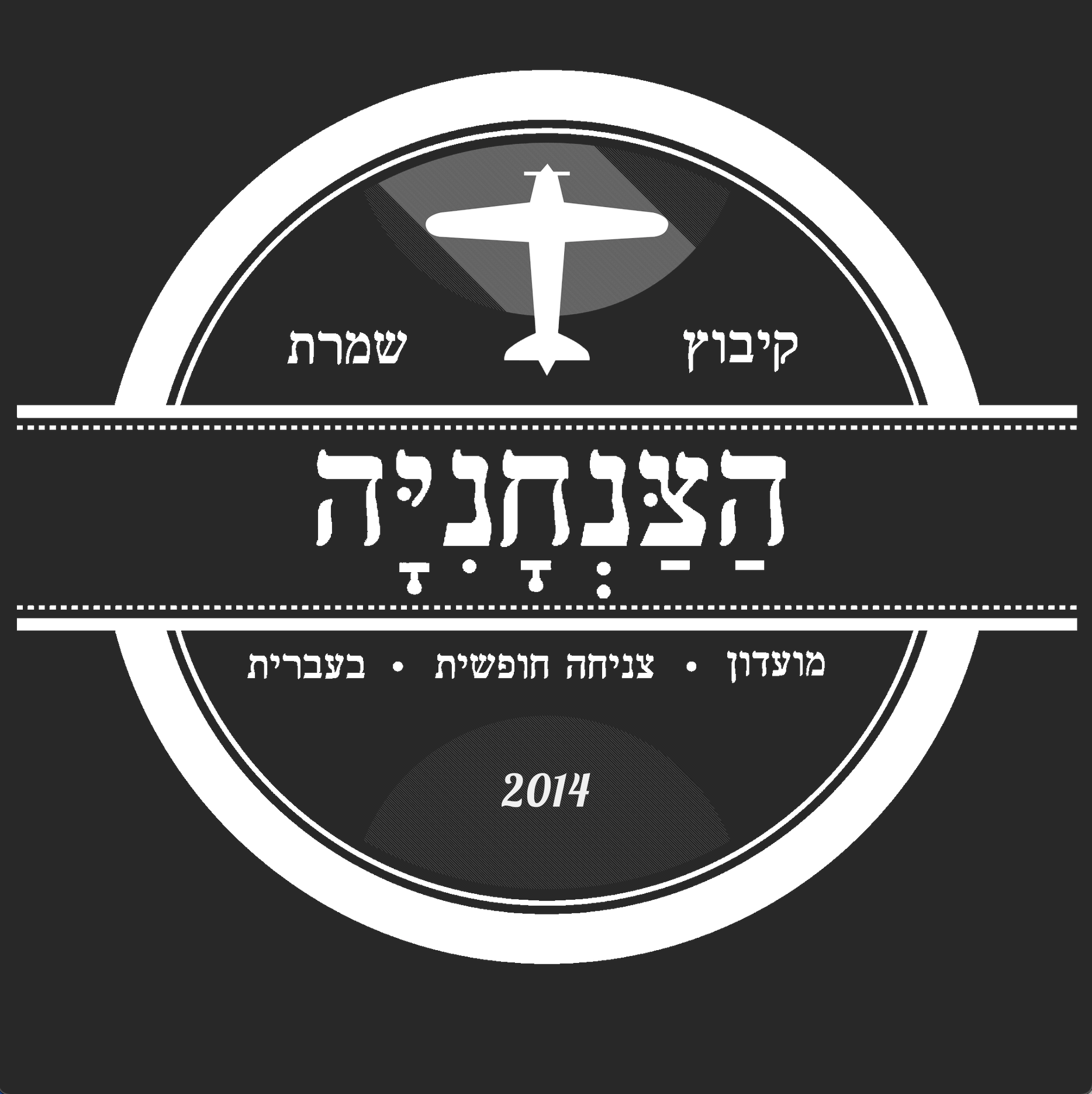 Skydive Shomrat logo